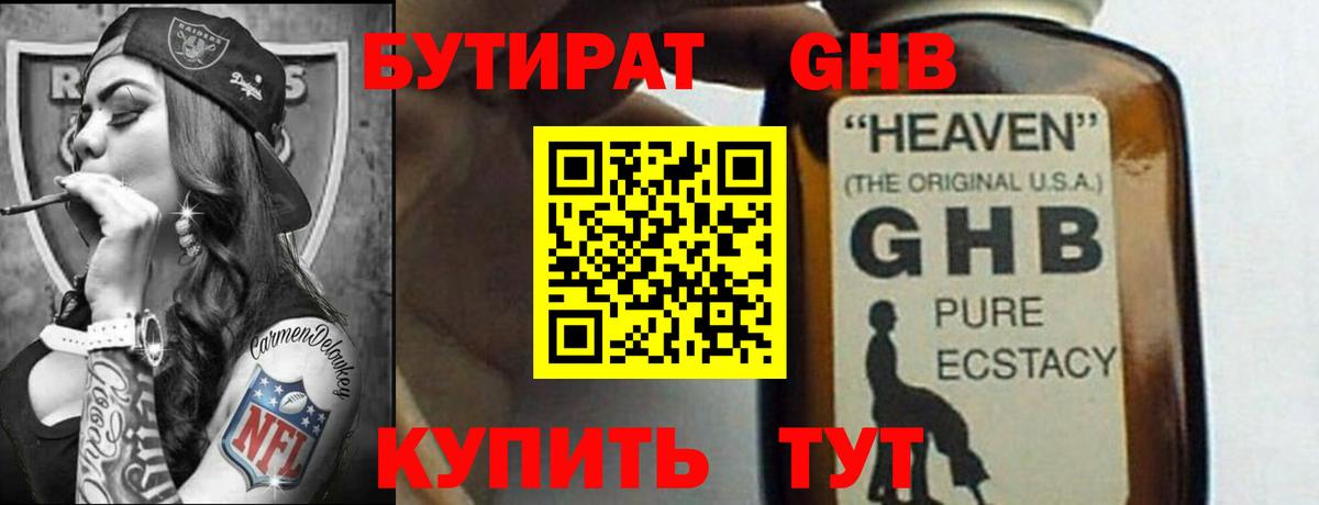БУТИРАТ буратино  Вход с VPN  Истра 