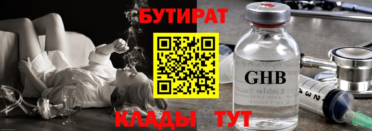 БУТИРАТ 1.4BDO Истра
