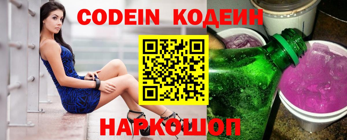 Codein напиток Lean (лин)  Вход с VPN  Истра  Кодеин Purple Drank 