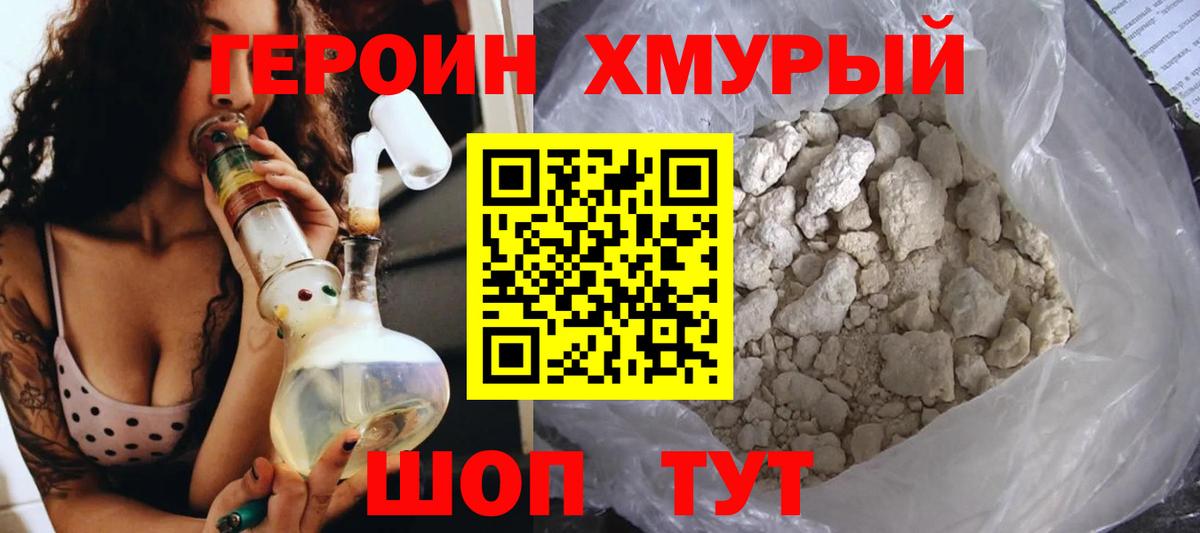 Героин VHQ Истра