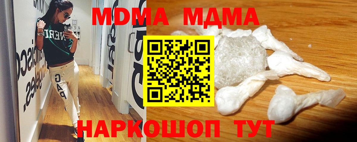 MDMA кристаллы  Вход с VPN  МДМА crystal  МДМА  Истра 