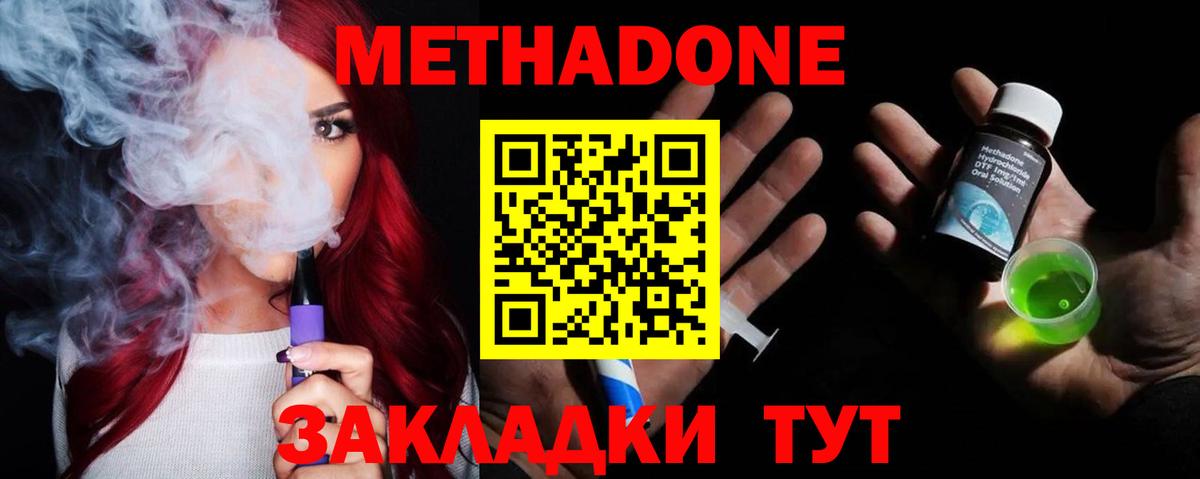 Метадон кристалл  МЕТАДОН белоснежный  Вход с VPN  Истра 