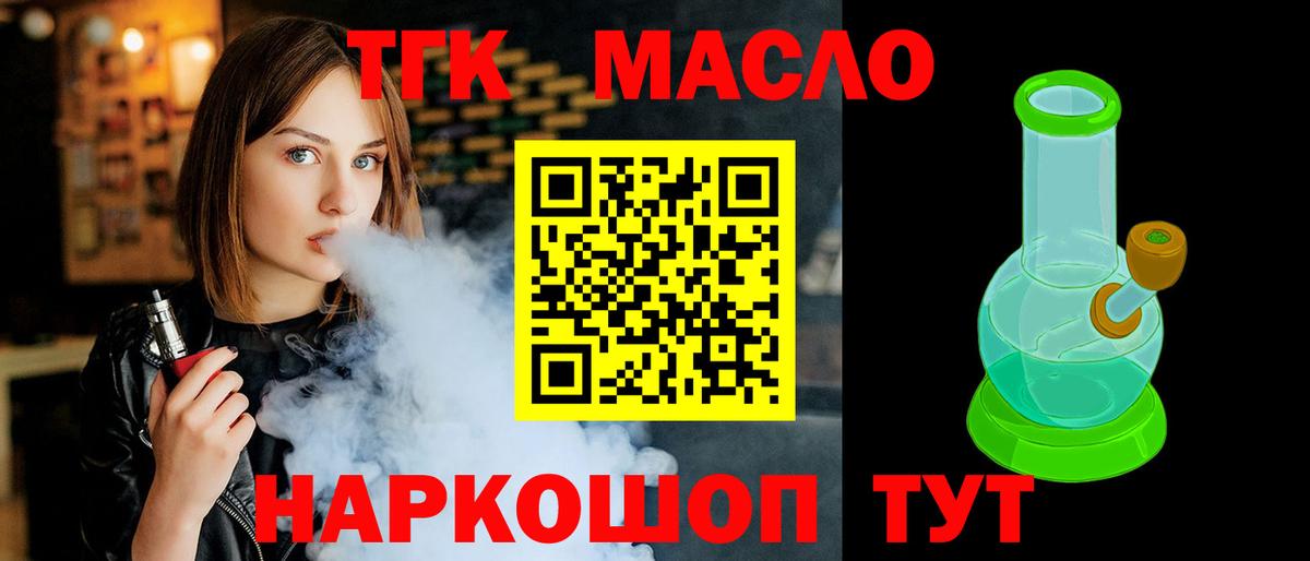 ТГК вейп с тгк Истра